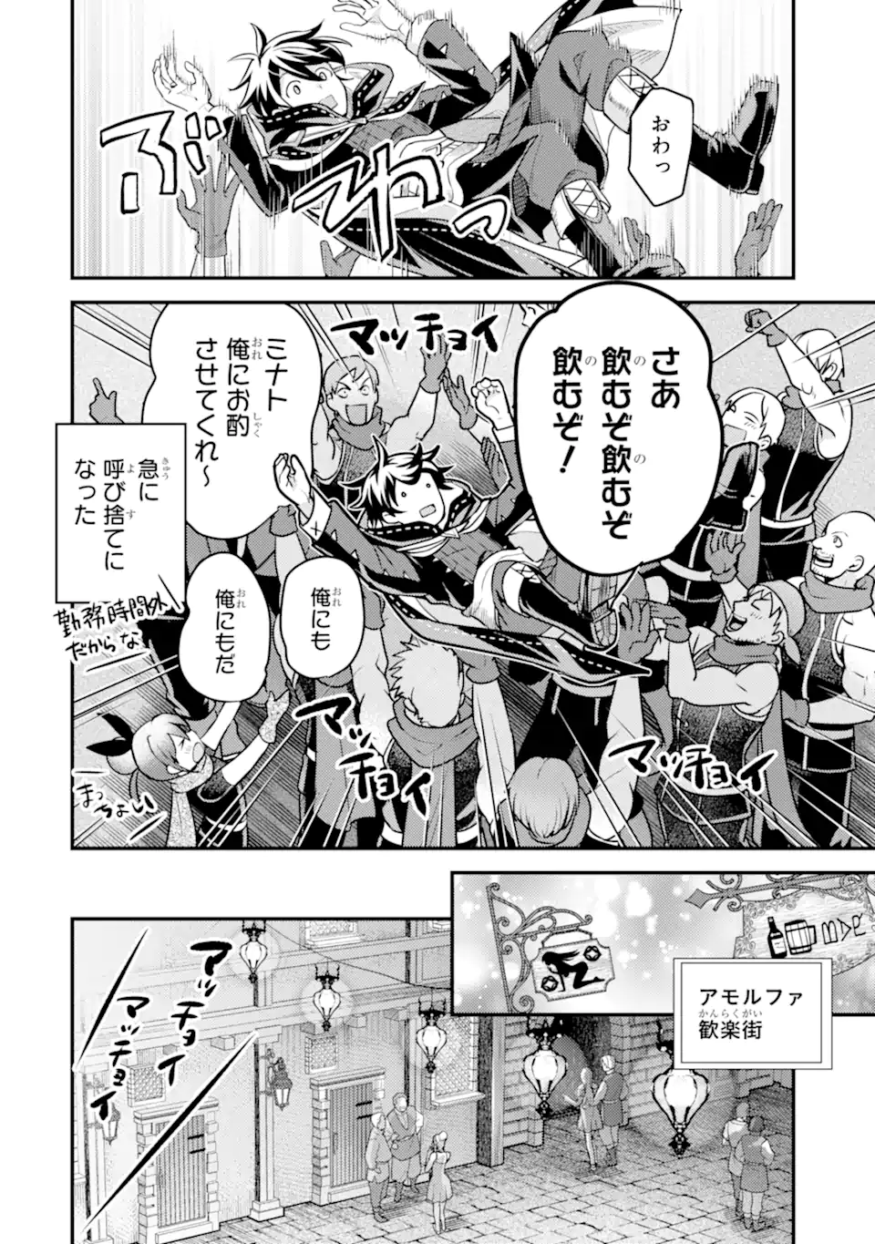 Isekai Tensei de Kenja ni Natte Boukensha Seikatsu - Chapter 28.1 - Page 10